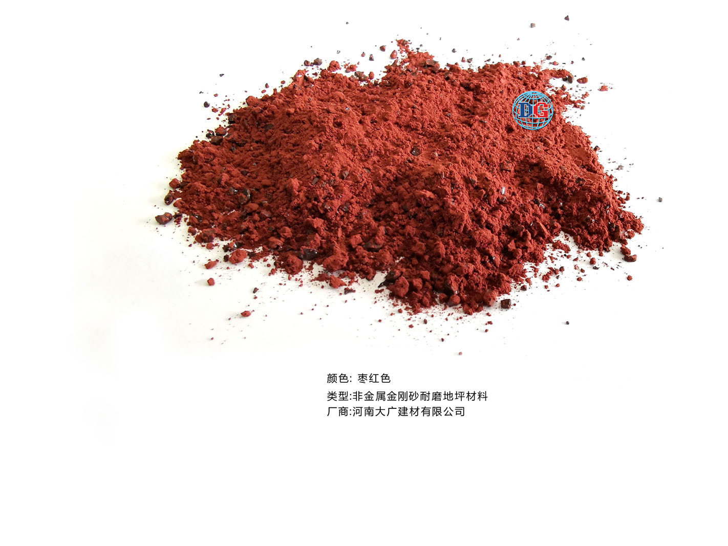 棗紅色金剛砂耐磨地坪材料；河南正規(guī)生產(chǎn)廠家：河南大廣建材有限公司